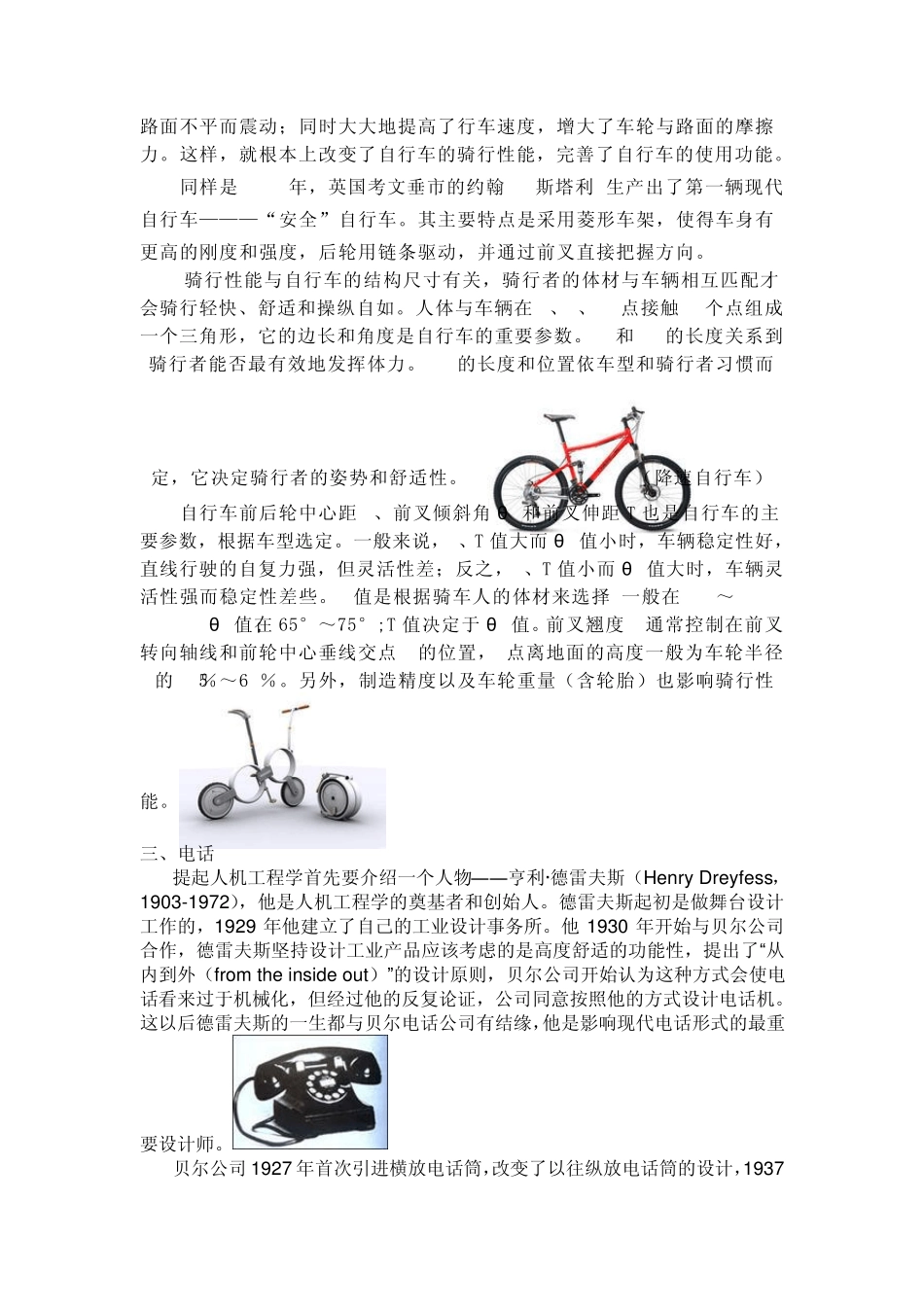 人机工程学在设计里的应用_第2页