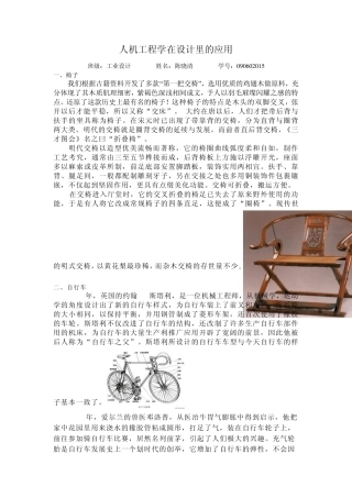人机工程学在设计里的应用