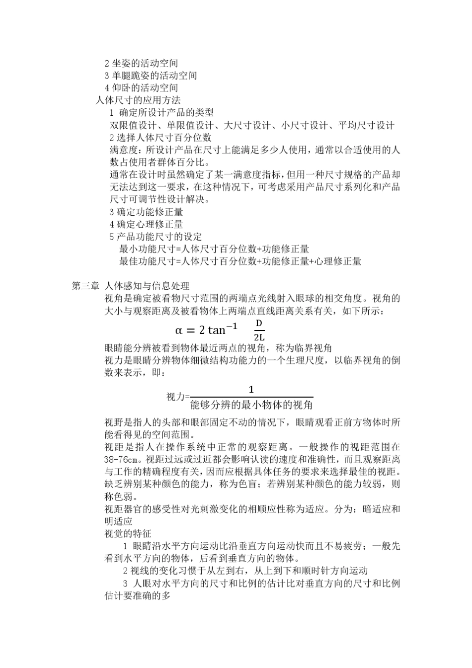 人机工程学复习资料_第2页