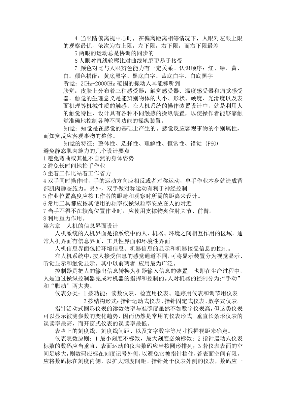 人机工程学复习资料_第3页
