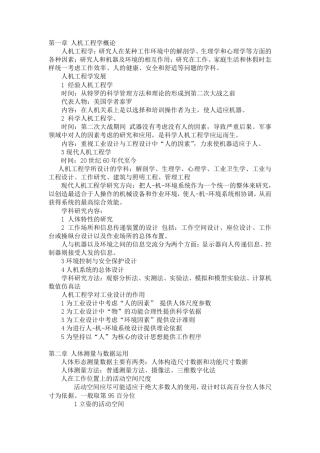 人机工程学复习资料