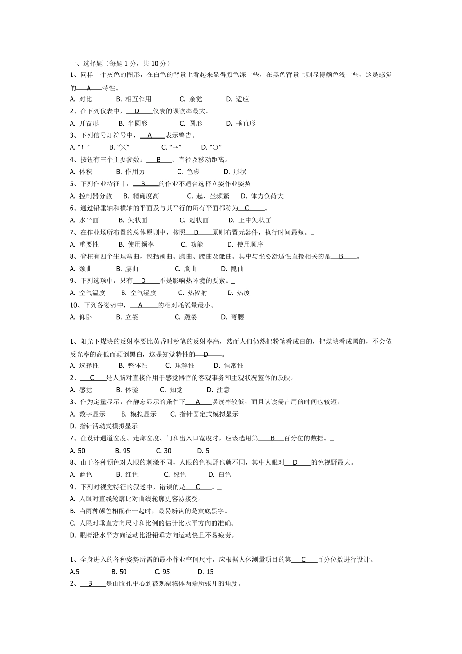 人机工程学复习题_第1页