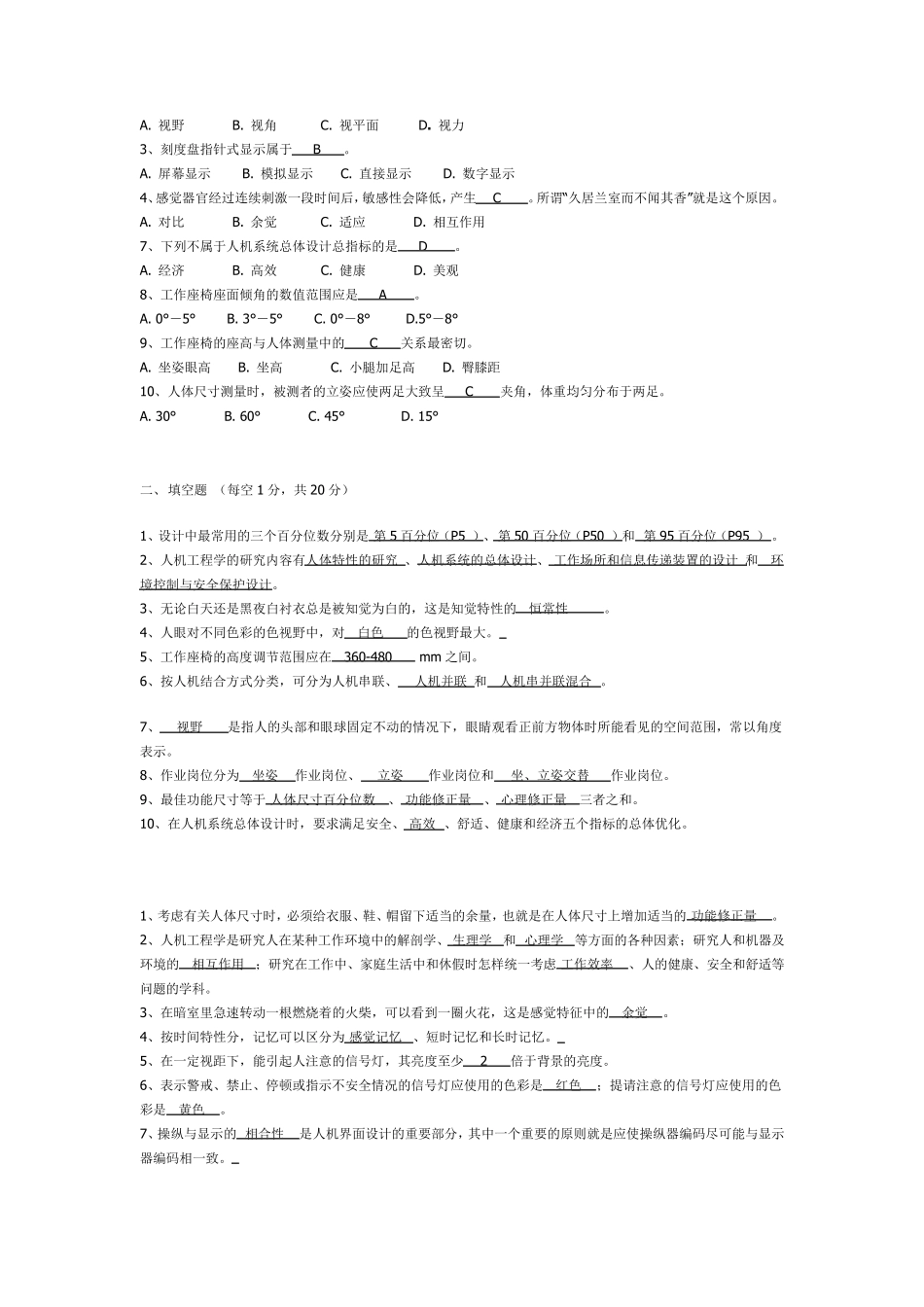 人机工程学复习题_第2页