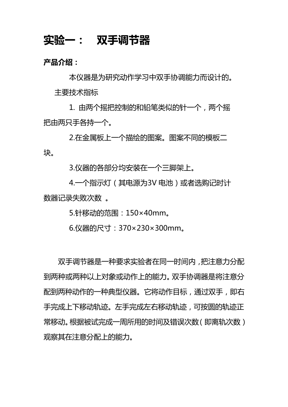 人机工程学实验报告_第2页