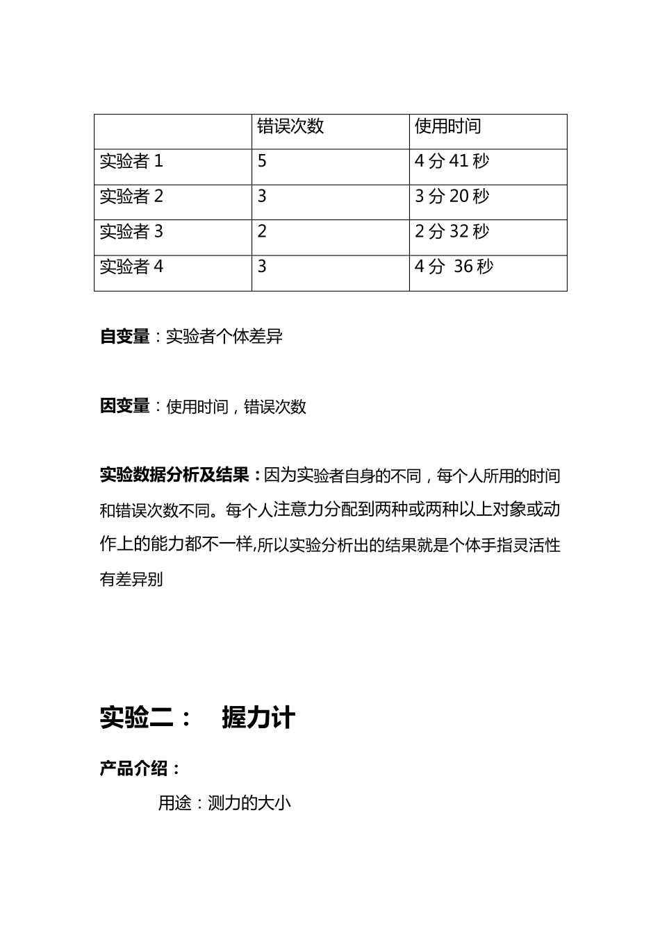 人机工程学实验报告_第3页