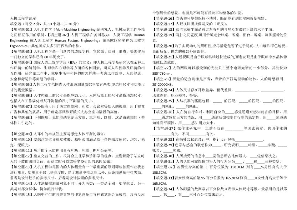 人机工程学所有试题及答案_第2页