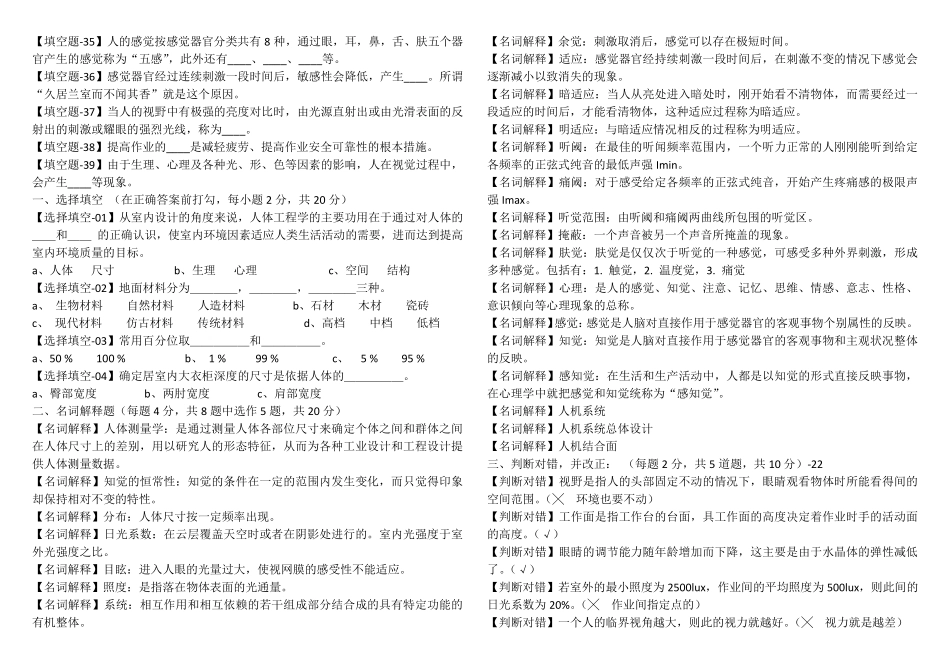 人机工程学所有试题及答案_第3页