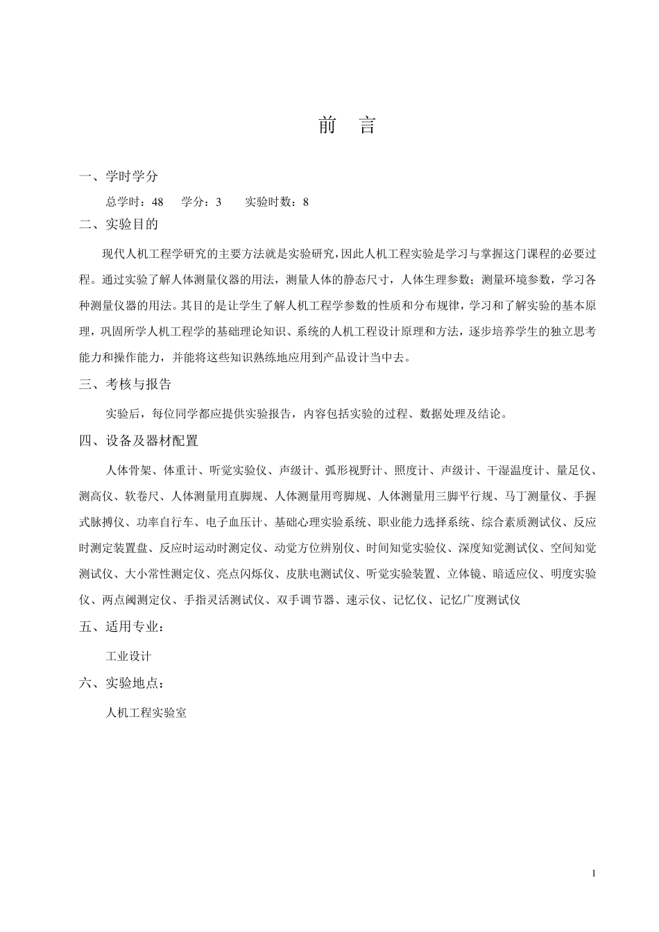 人机工程学实验指导书_第2页