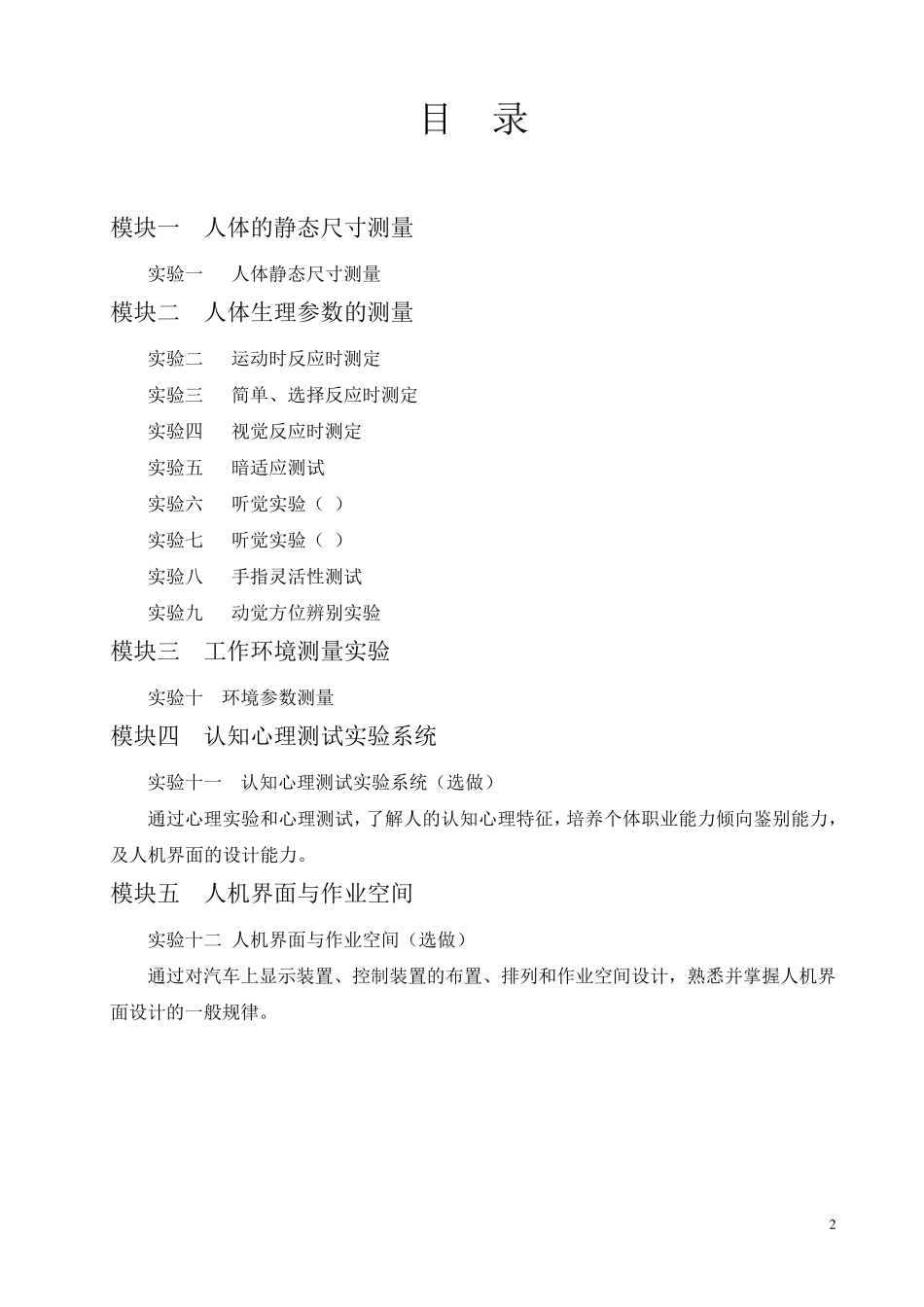 人机工程学实验指导书_第3页