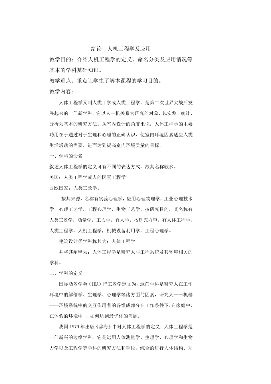 人机工程学教案_第2页