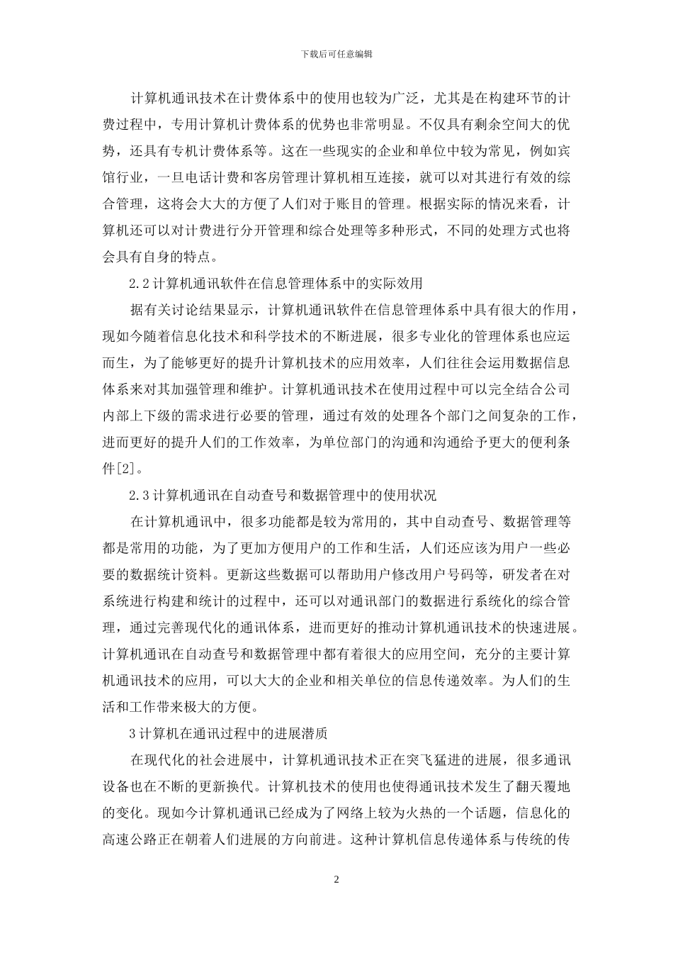 计算机技术在通讯中的应用_第2页