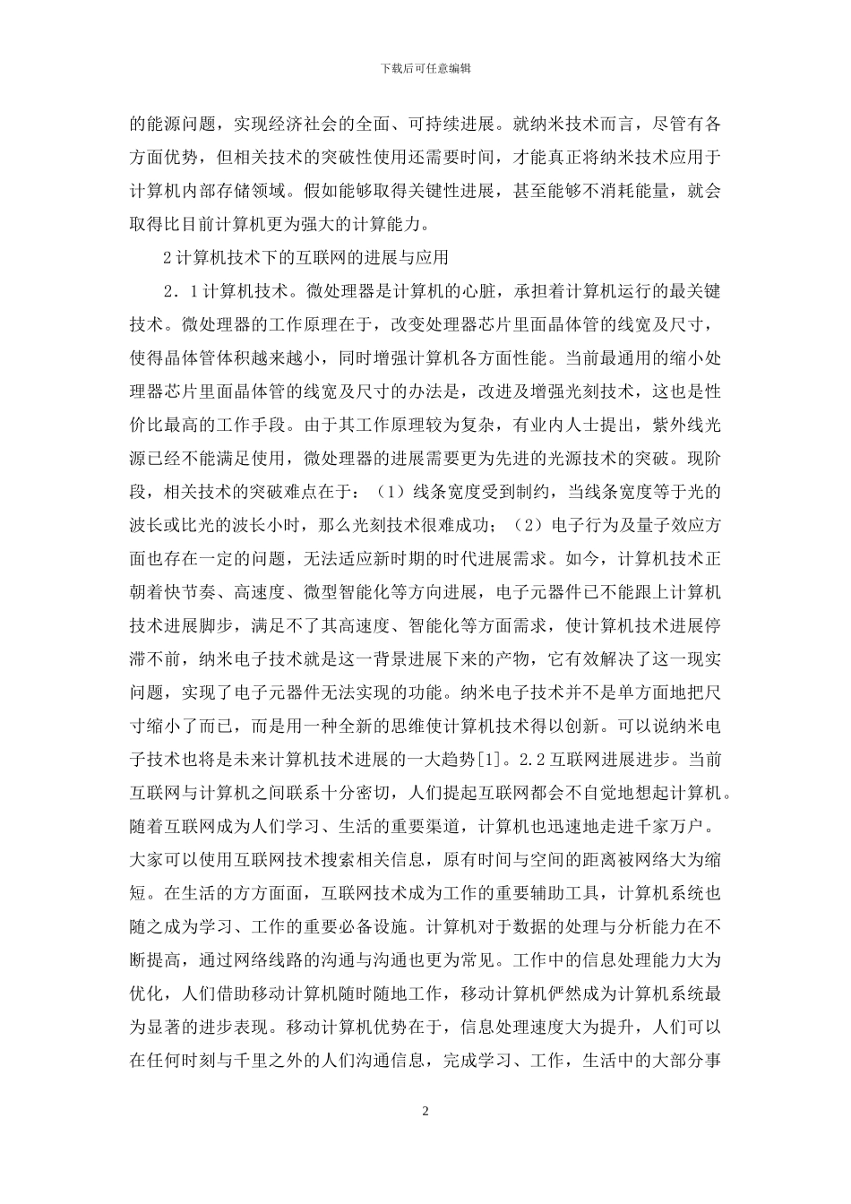 计算机技术未来发展趋势_第2页