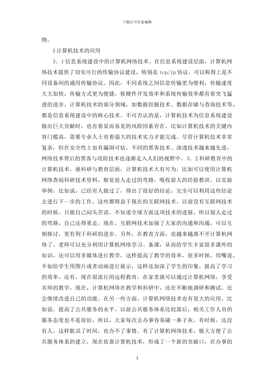 计算机技术未来发展趋势_第3页