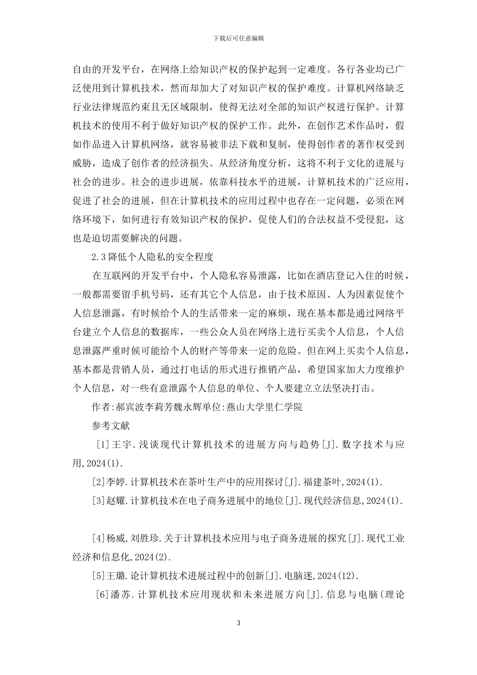 计算机技术对社会发展的影响_第3页