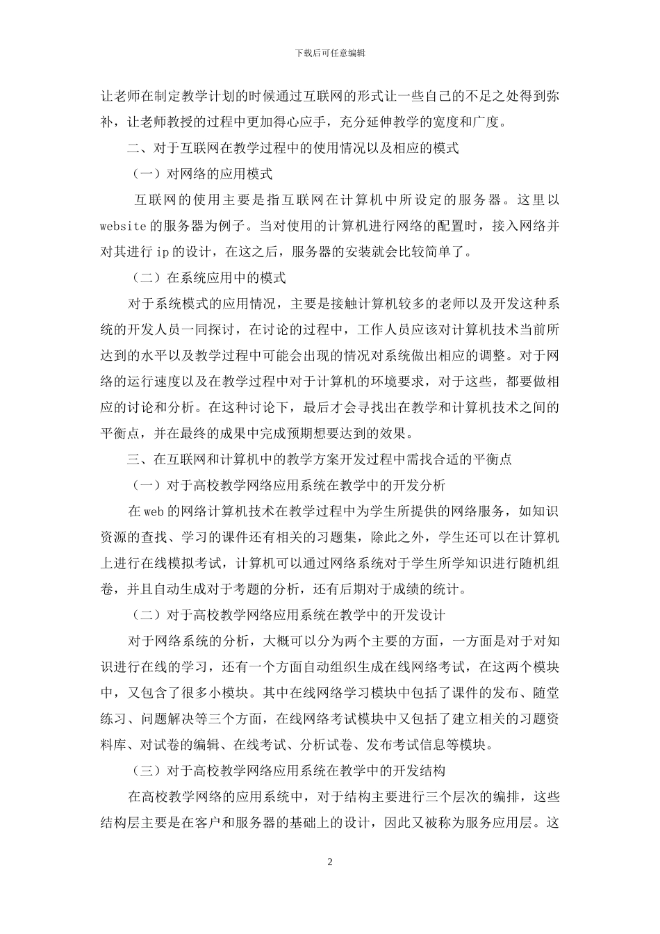 计算机技术在高校教学中的应用与开发_第2页