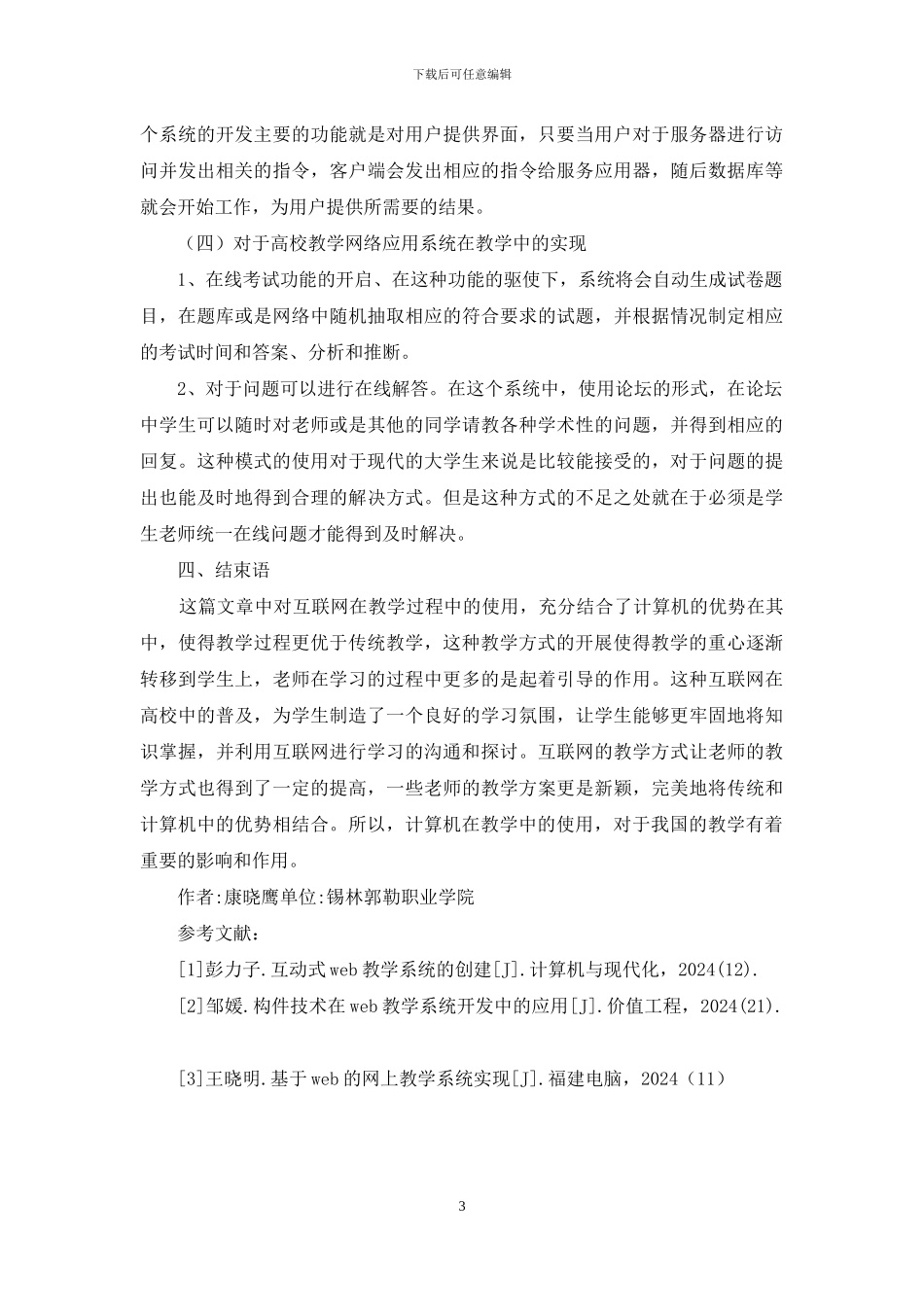 计算机技术在高校教学中的应用与开发_第3页