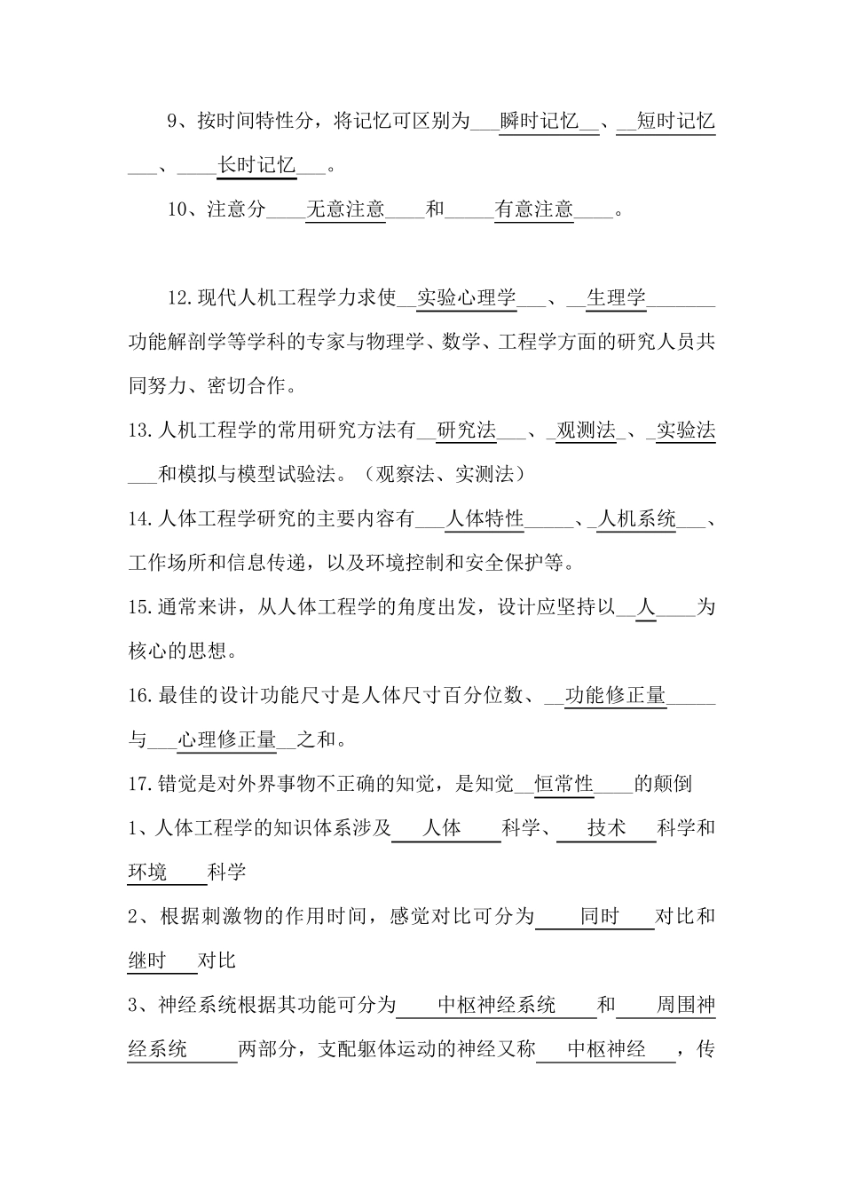 人机工程学考试资料题目和答案_第2页