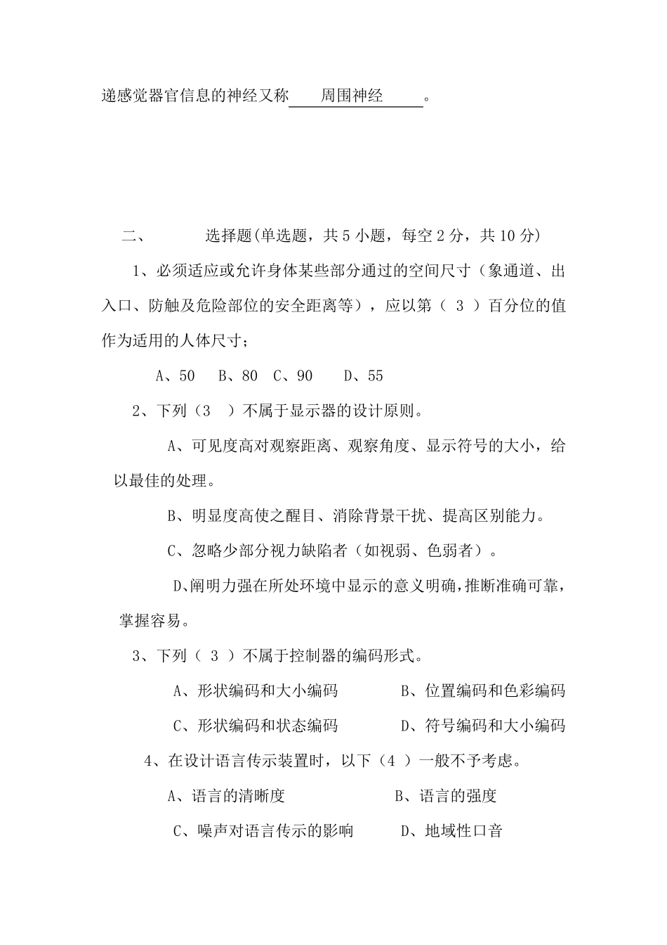 人机工程学考试资料题目和答案_第3页