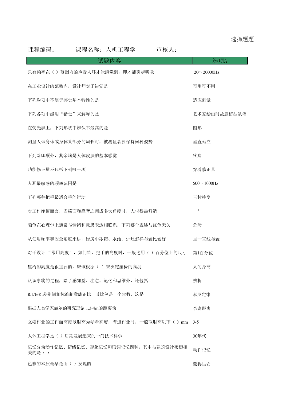 人机工程学试题_第1页