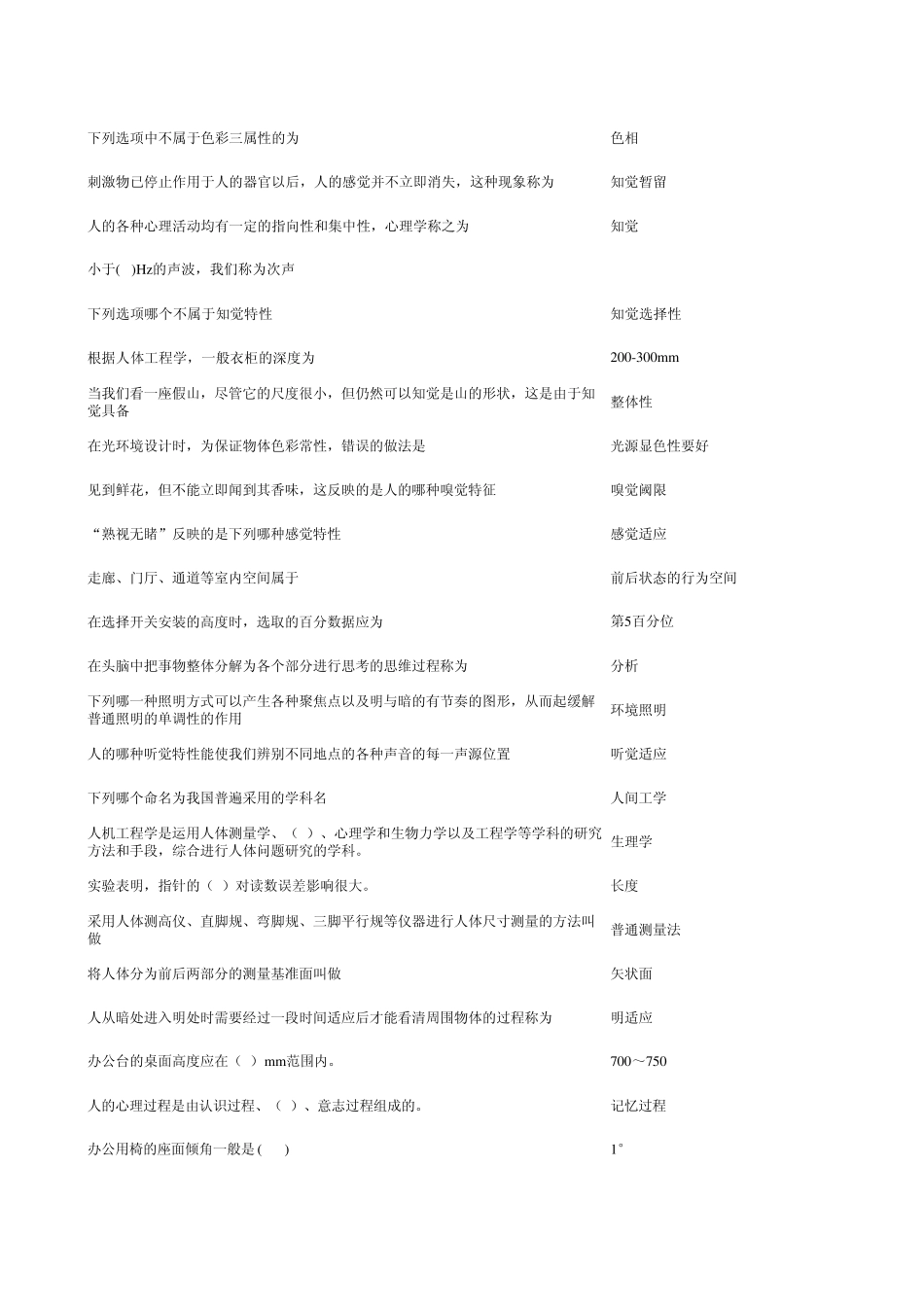 人机工程学试题_第2页