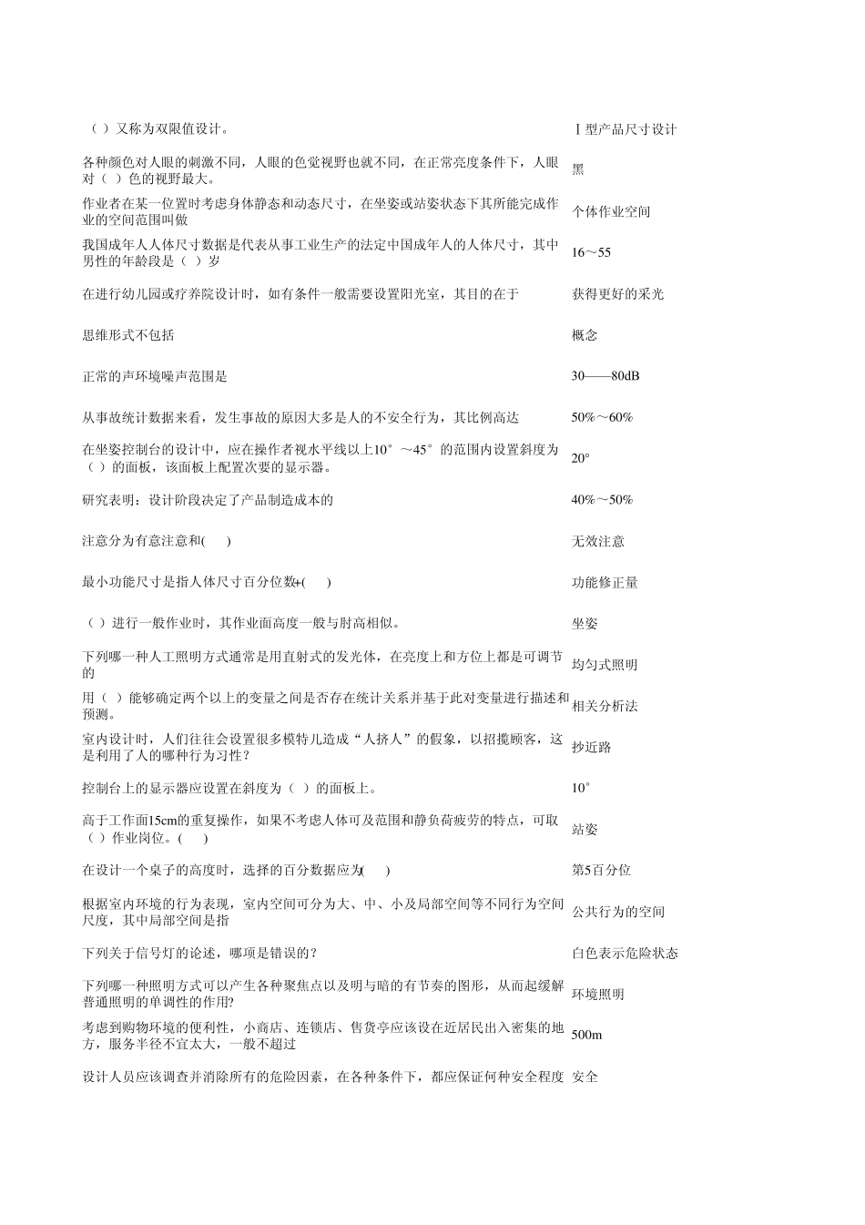 人机工程学试题_第3页