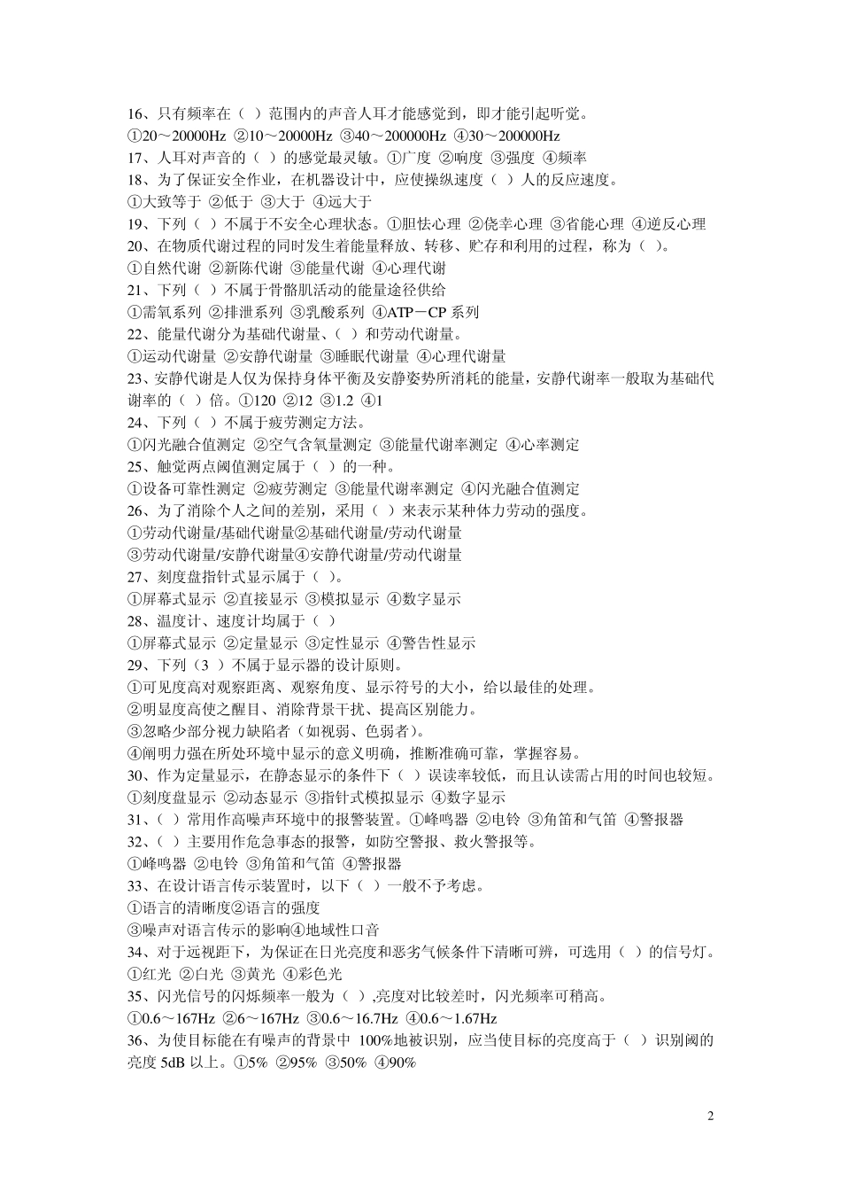 人机工程学试题答案总结_第2页