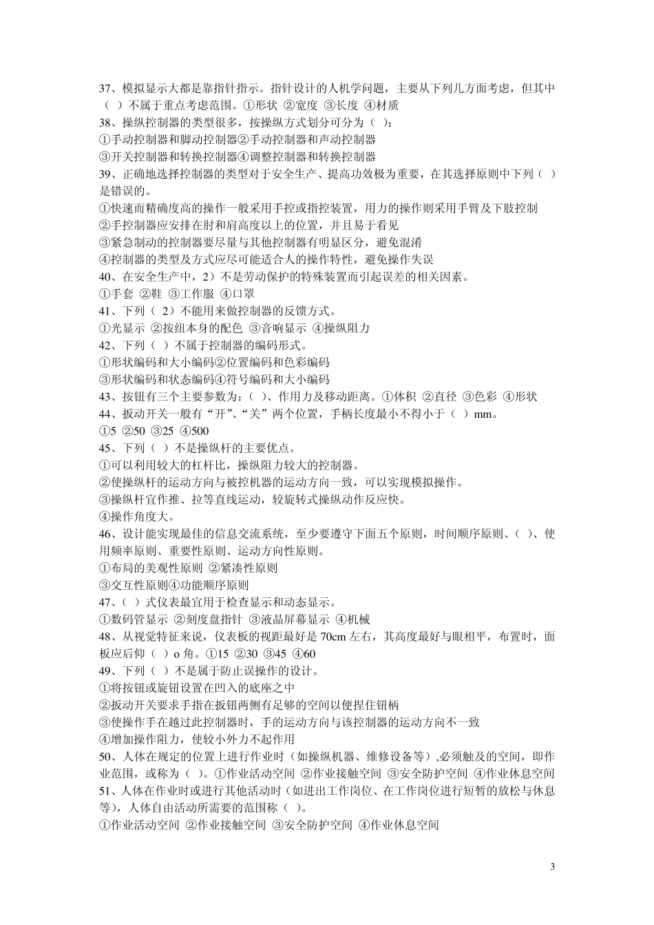 人机工程学试题答案总结_第3页