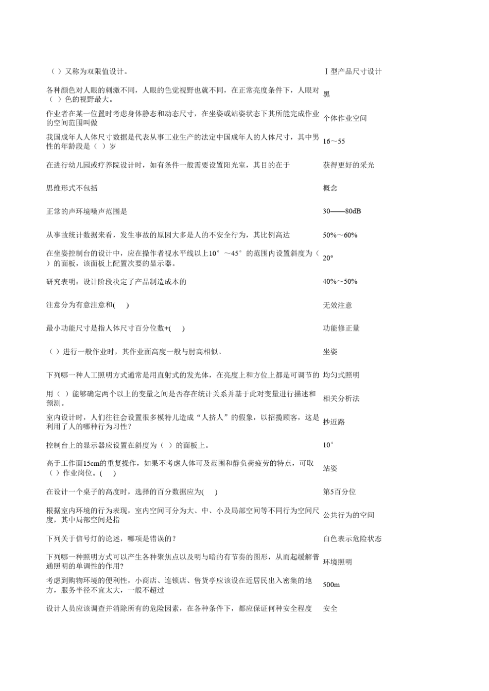 人机工程学试题库试题_第3页