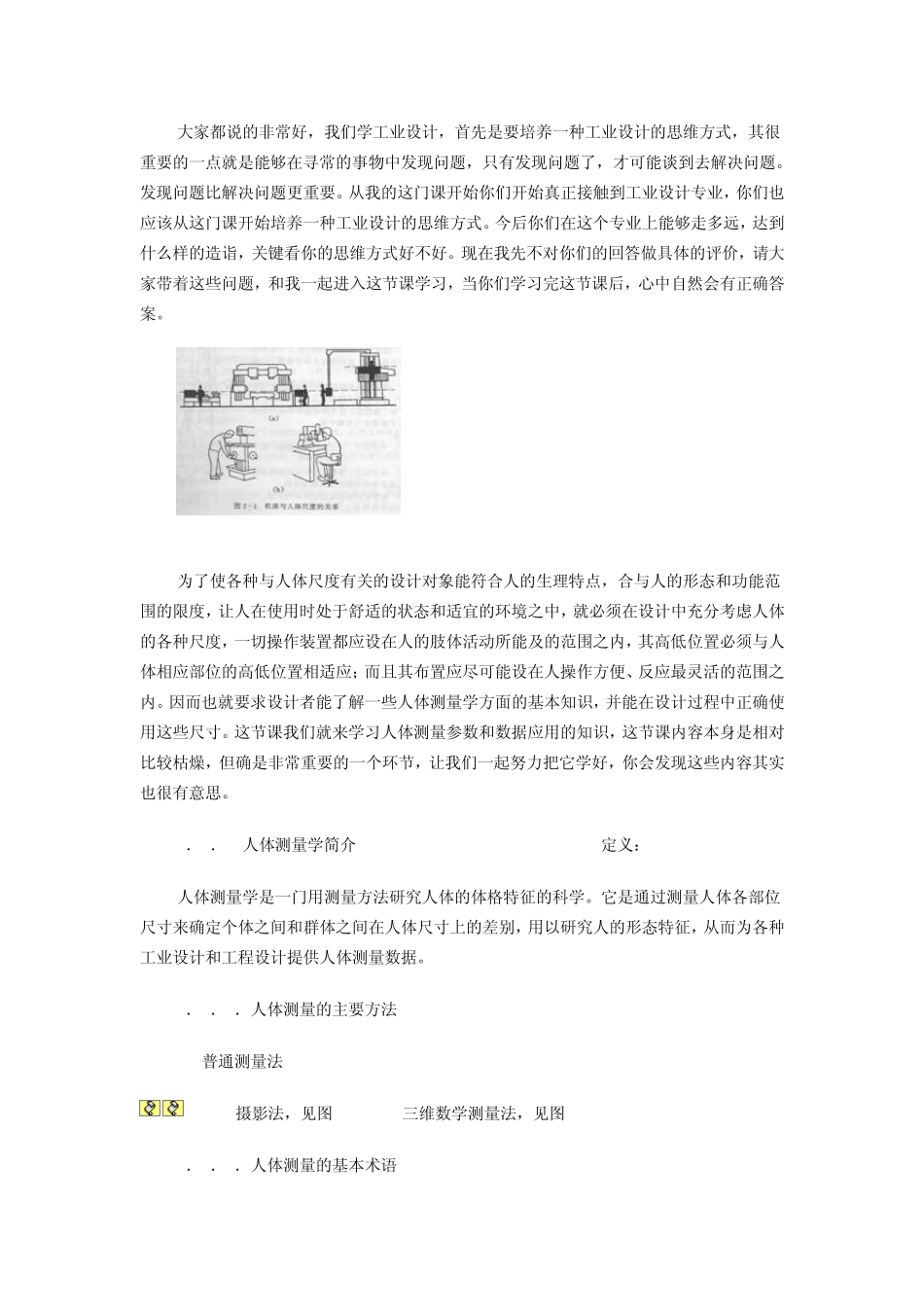 人机工程学课程第二章人的感知与心理特征_第2页