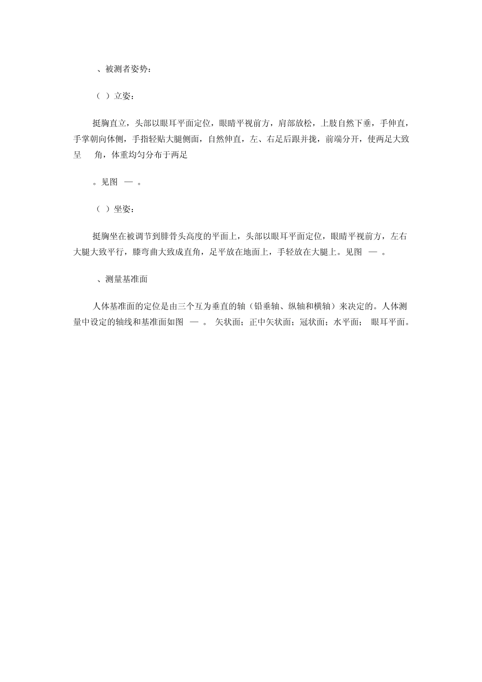 人机工程学课程第二章人的感知与心理特征_第3页