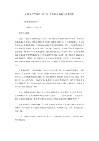 人机工程学课程第二章人的感知与心理特征