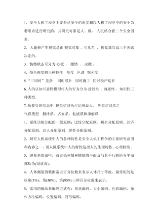 人机工程学选择填空汇总