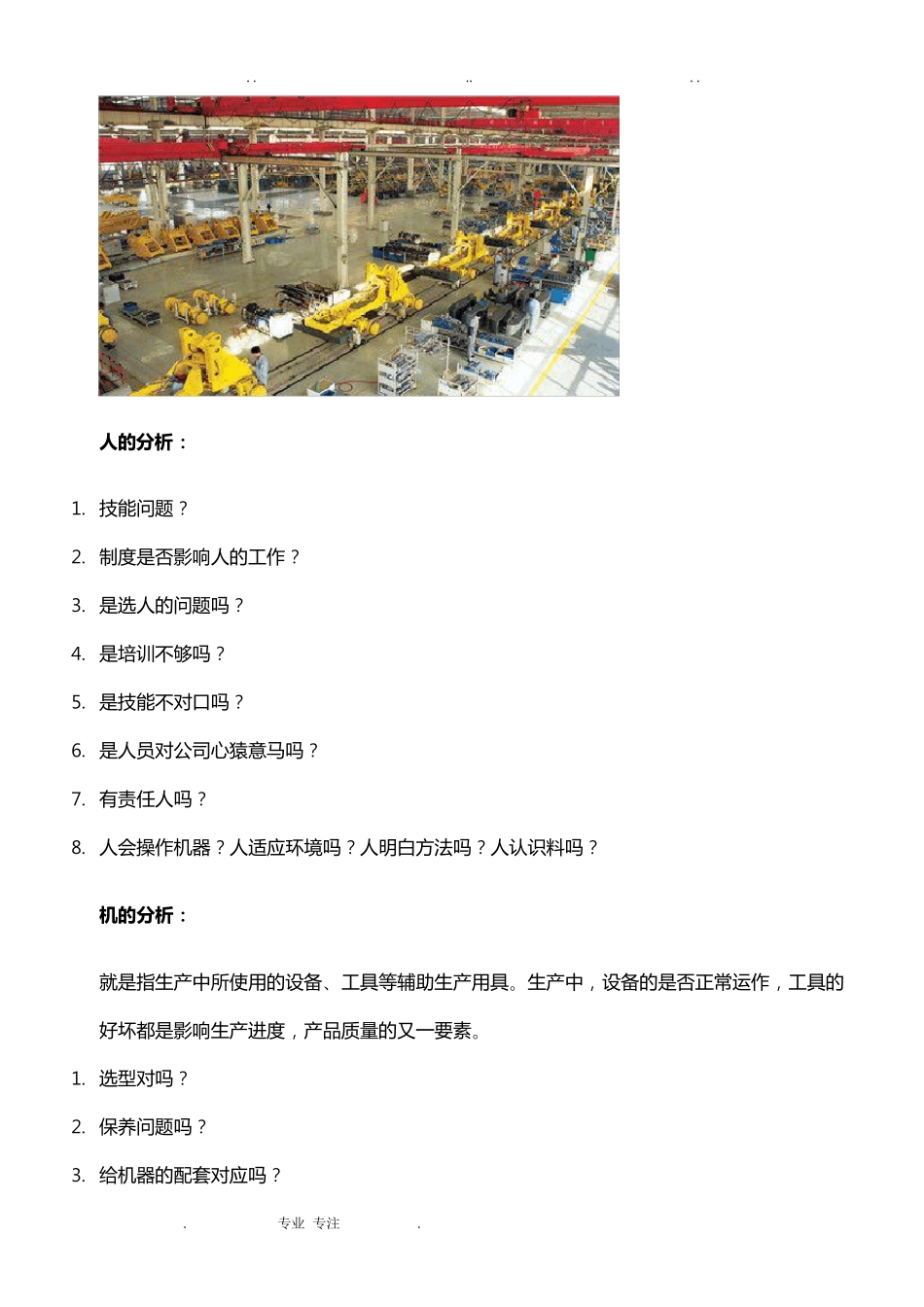 人机料法环全面分析报告_第2页