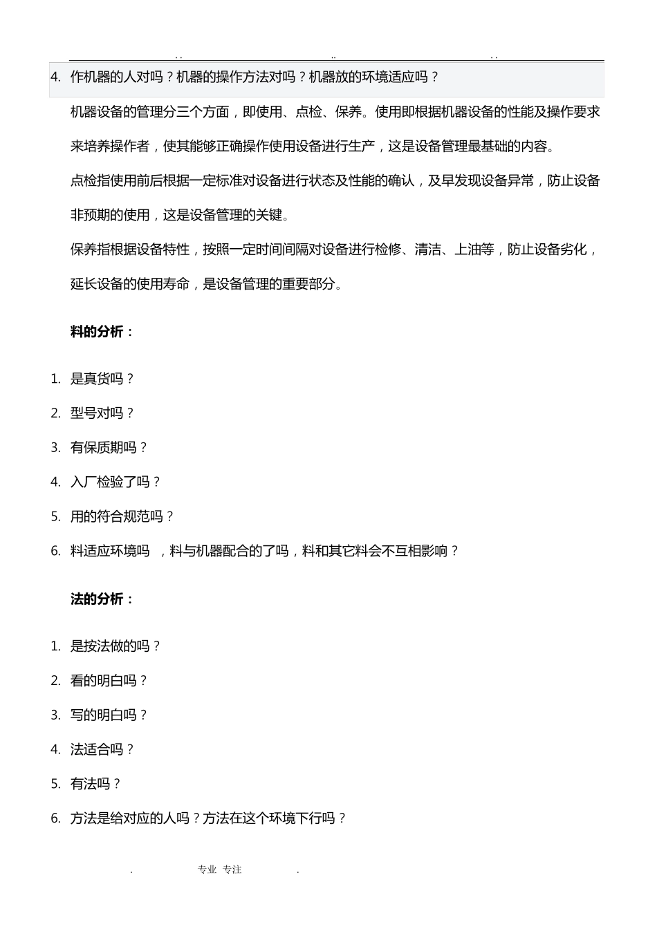 人机料法环全面分析报告_第3页