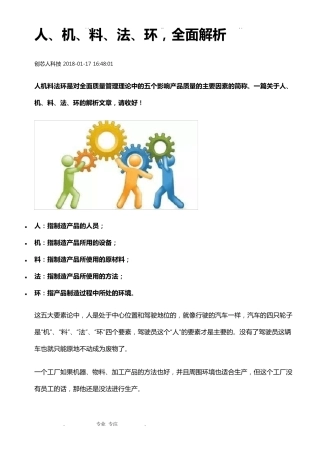 人机料法环全面分析报告
