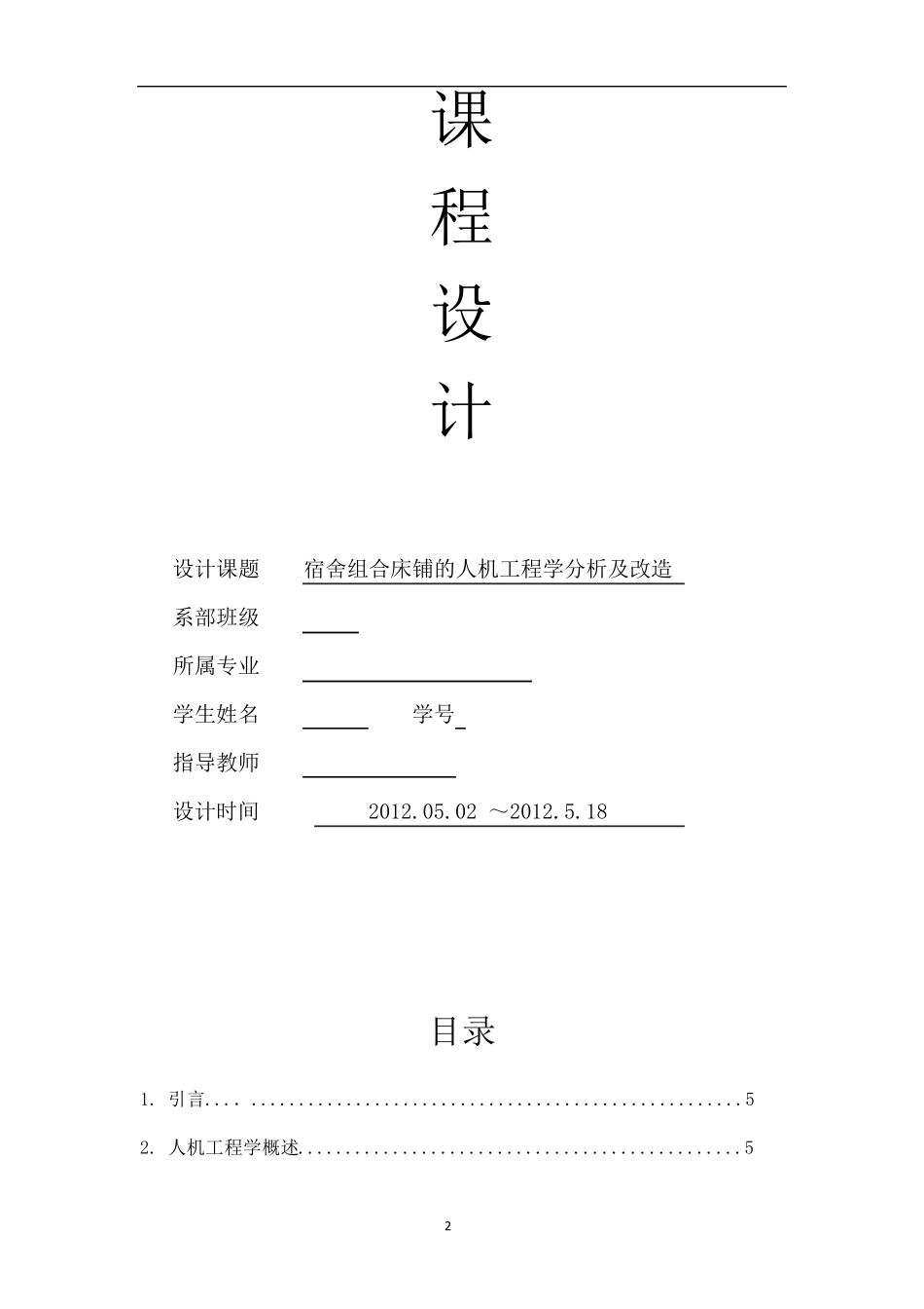 人机工程课程设计(宿舍寝室相关文章汇总)精华版_第2页