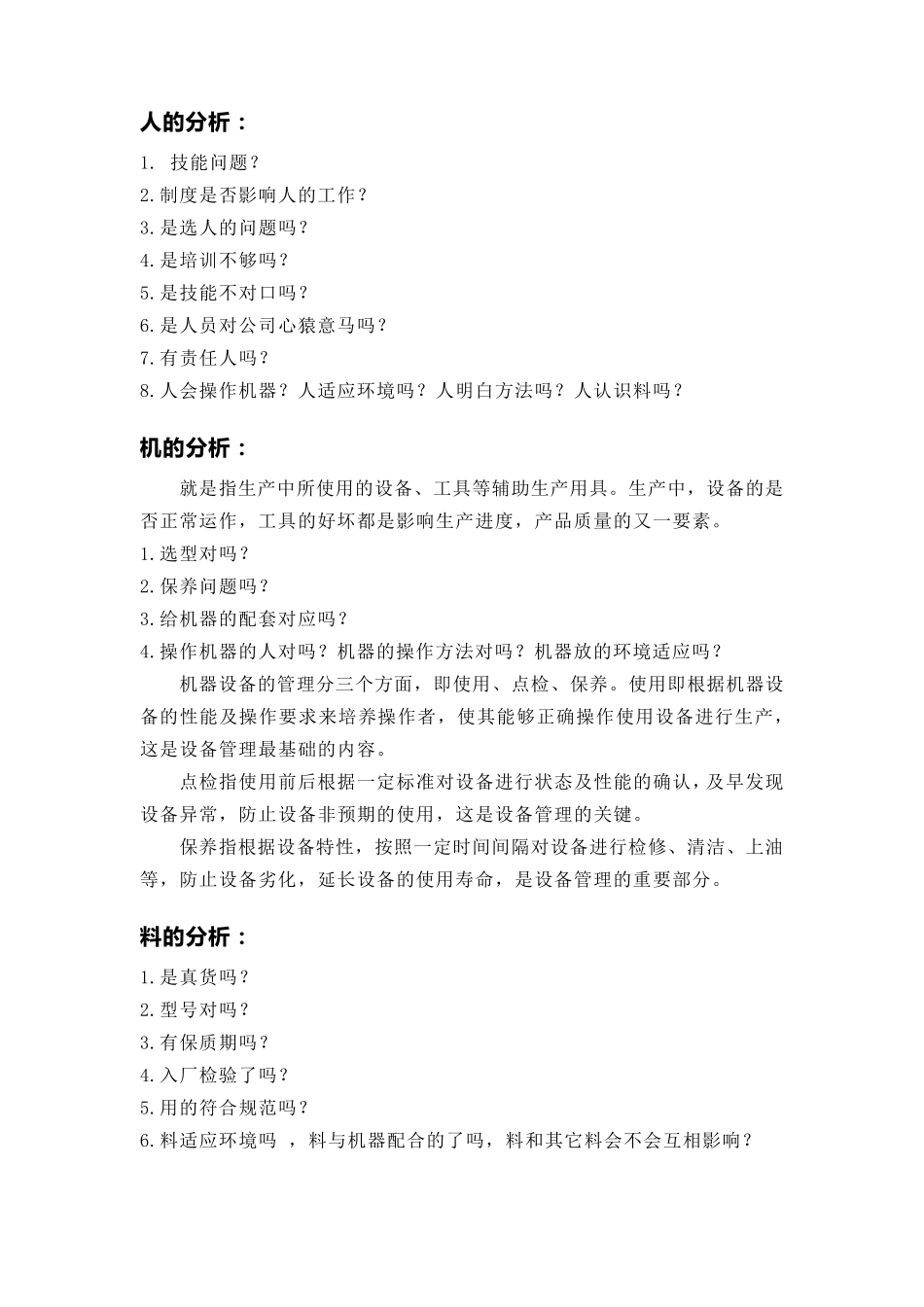 人机料法环详解_第2页