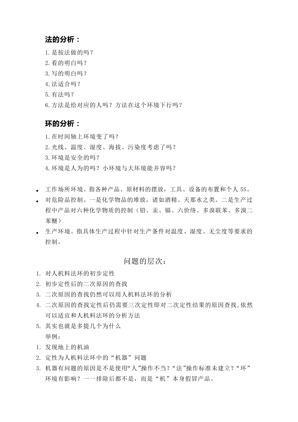 人机料法环详解_第3页