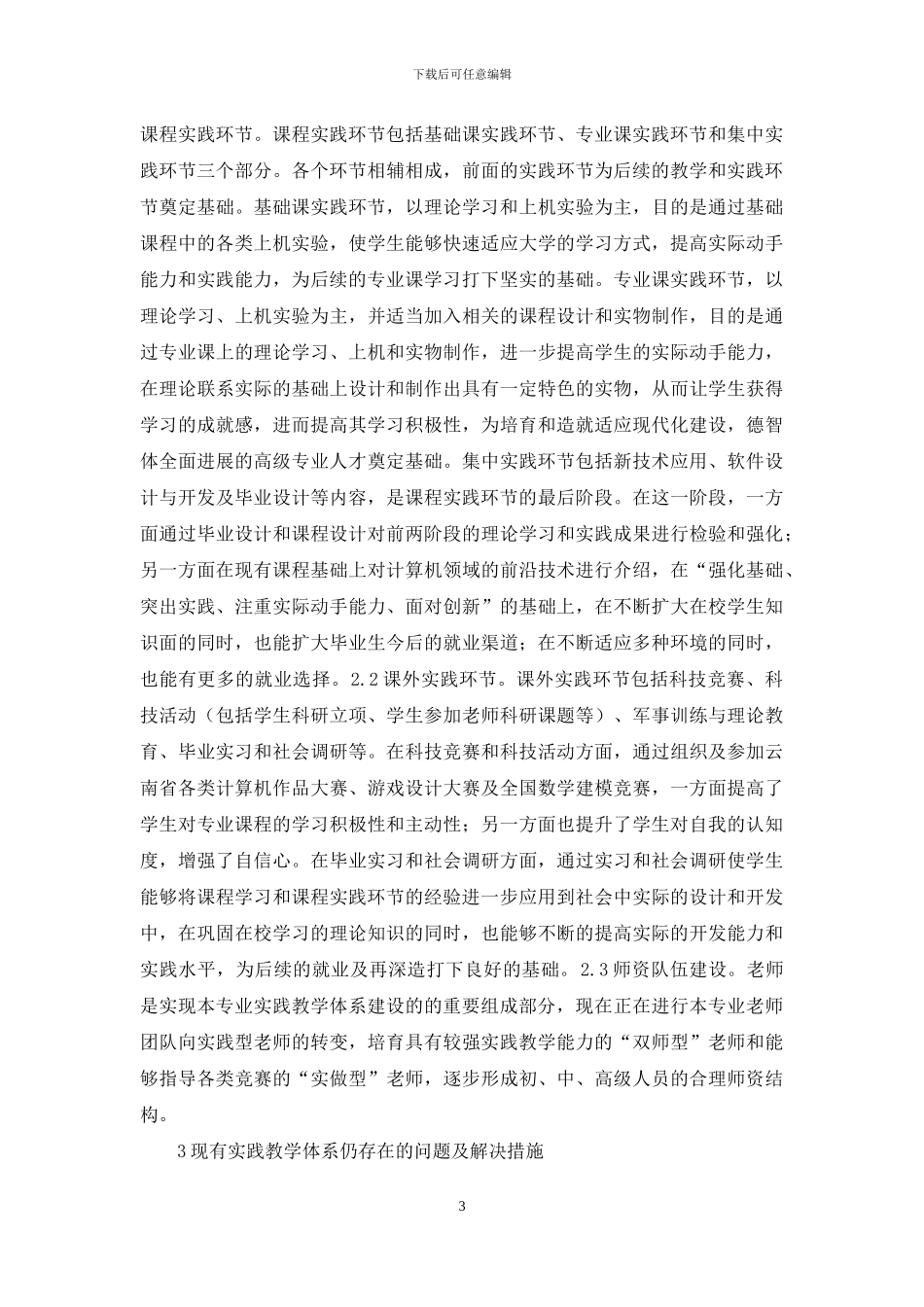 计算机科学与技术实践教学研究_第3页