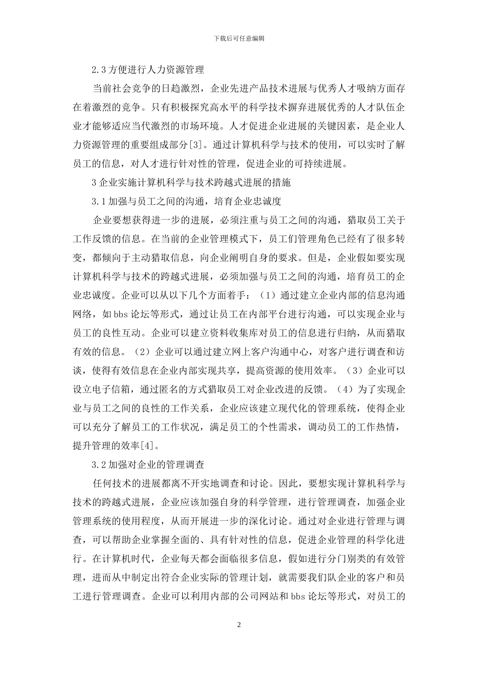 计算机科学与技术发展探索_第2页