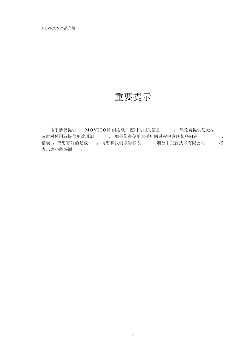 人机界面组态软件使用手册_第1页