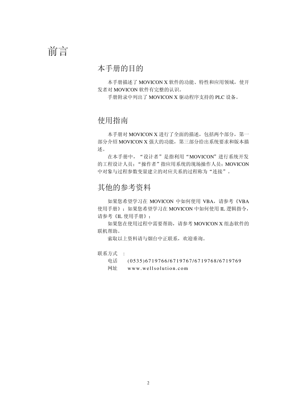 人机界面组态软件使用手册_第2页