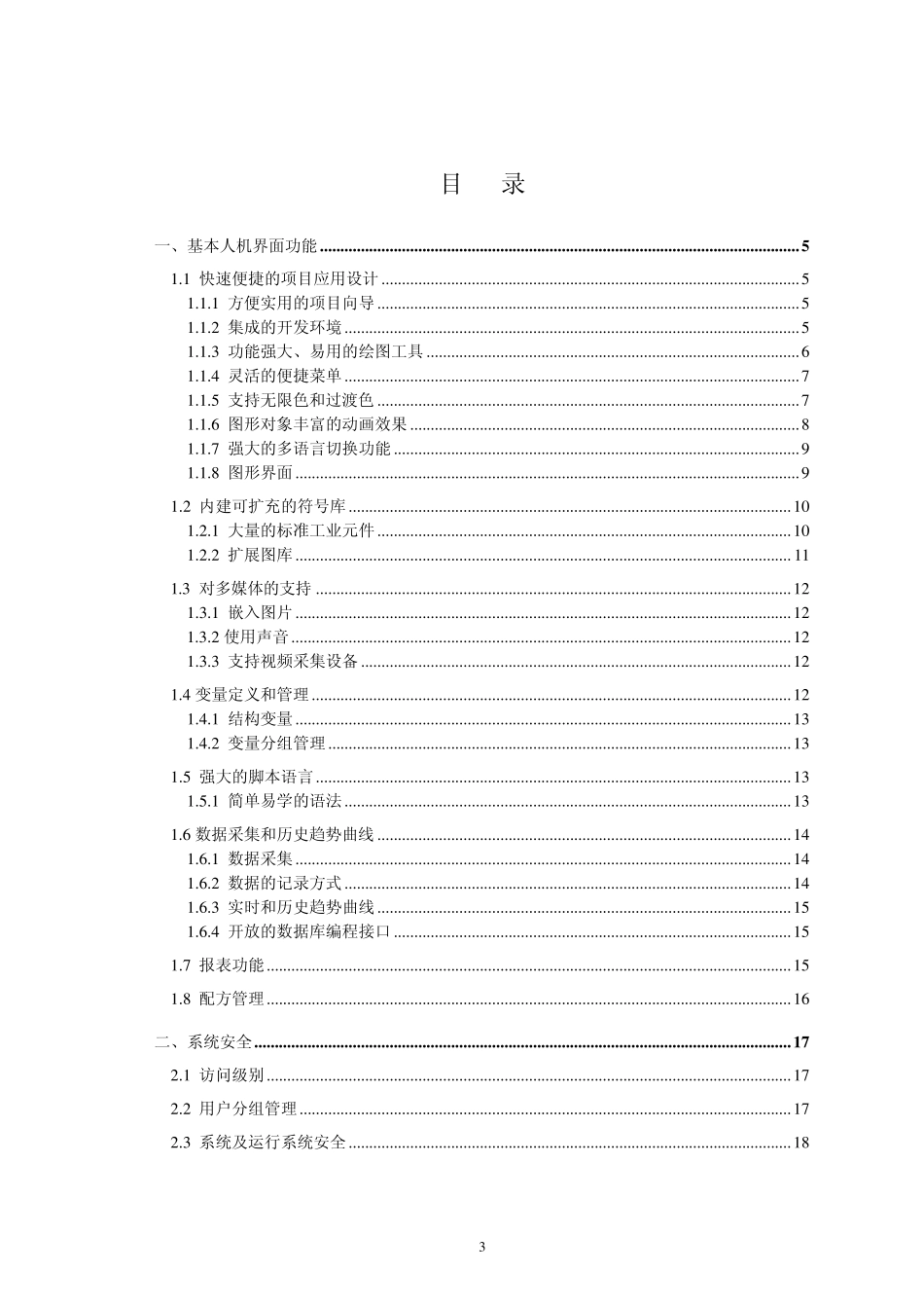 人机界面组态软件使用手册_第3页