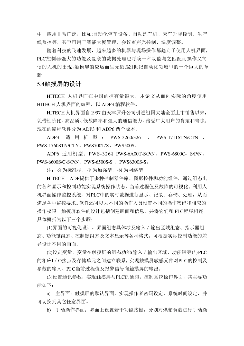 人机界面触摸屏_第3页