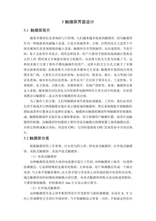 人机界面触摸屏