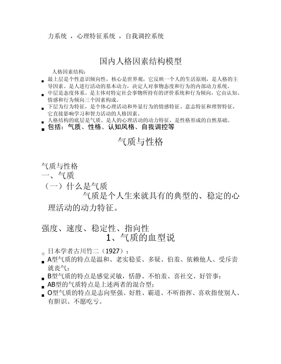 人格与心理健康_第2页