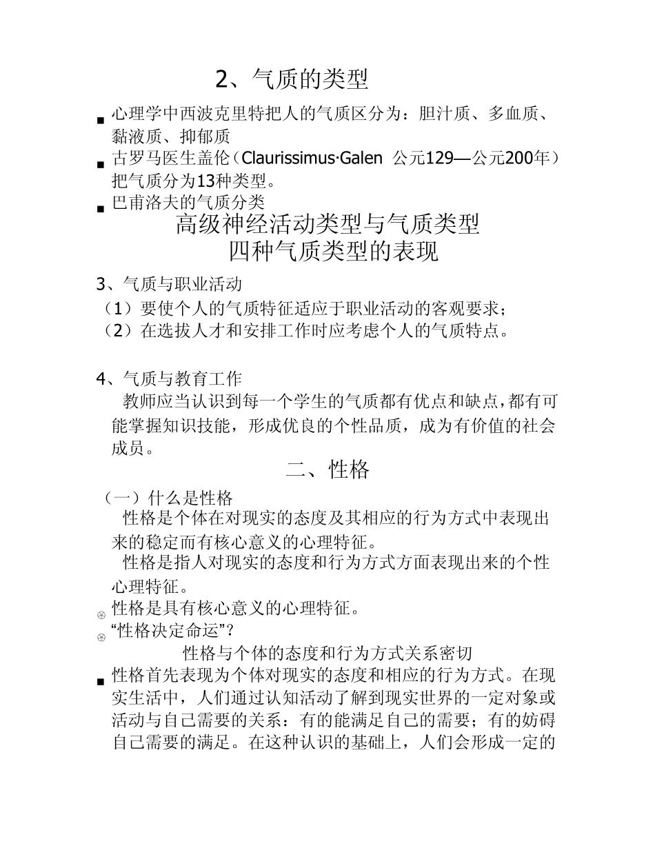 人格与心理健康_第3页