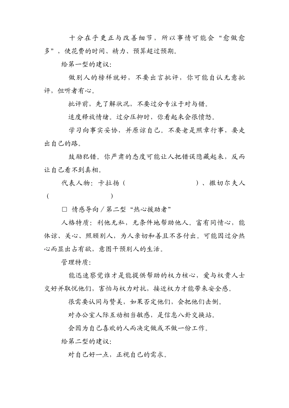 人格九型,帮忙找出你是谁_第2页