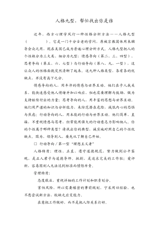 人格九型,帮忙找出你是谁