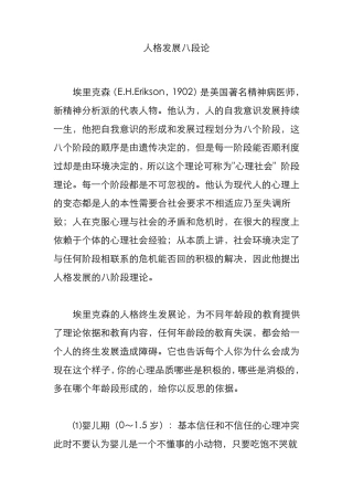 人格发展八段论